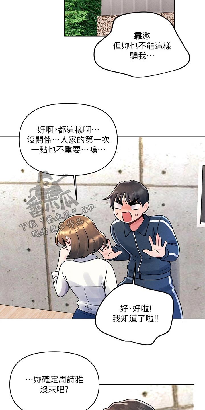 彻夜长谈的视频漫画,第21话1图