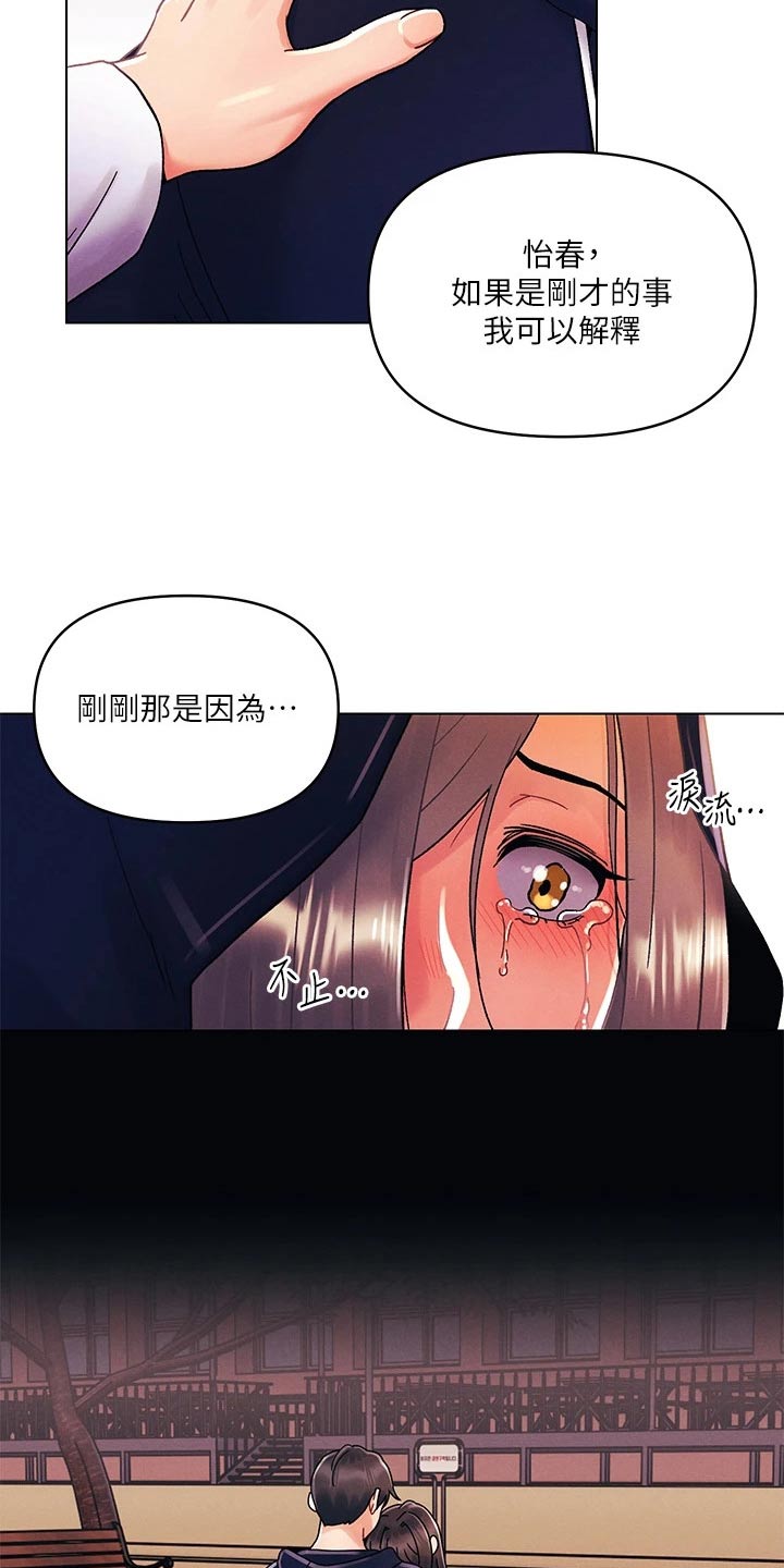 彻夜长谈真心话漫画,第47话2图