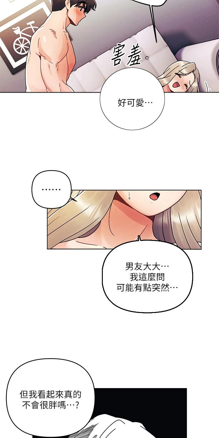 彻夜长谈还是彻夜畅谈漫画,第36话1图