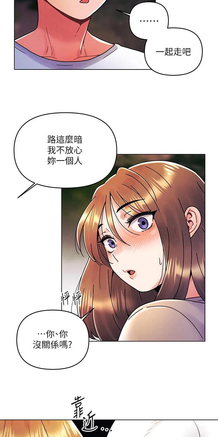 彻夜长谈的视频漫画,第28话1图