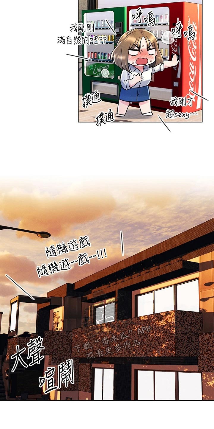 彻夜长谈的视频漫画,第21话1图