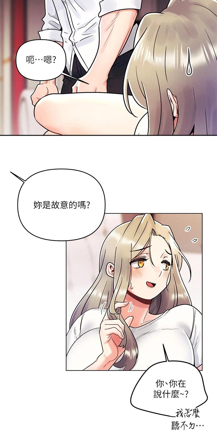 彻夜长谈真心话漫画,第19话2图