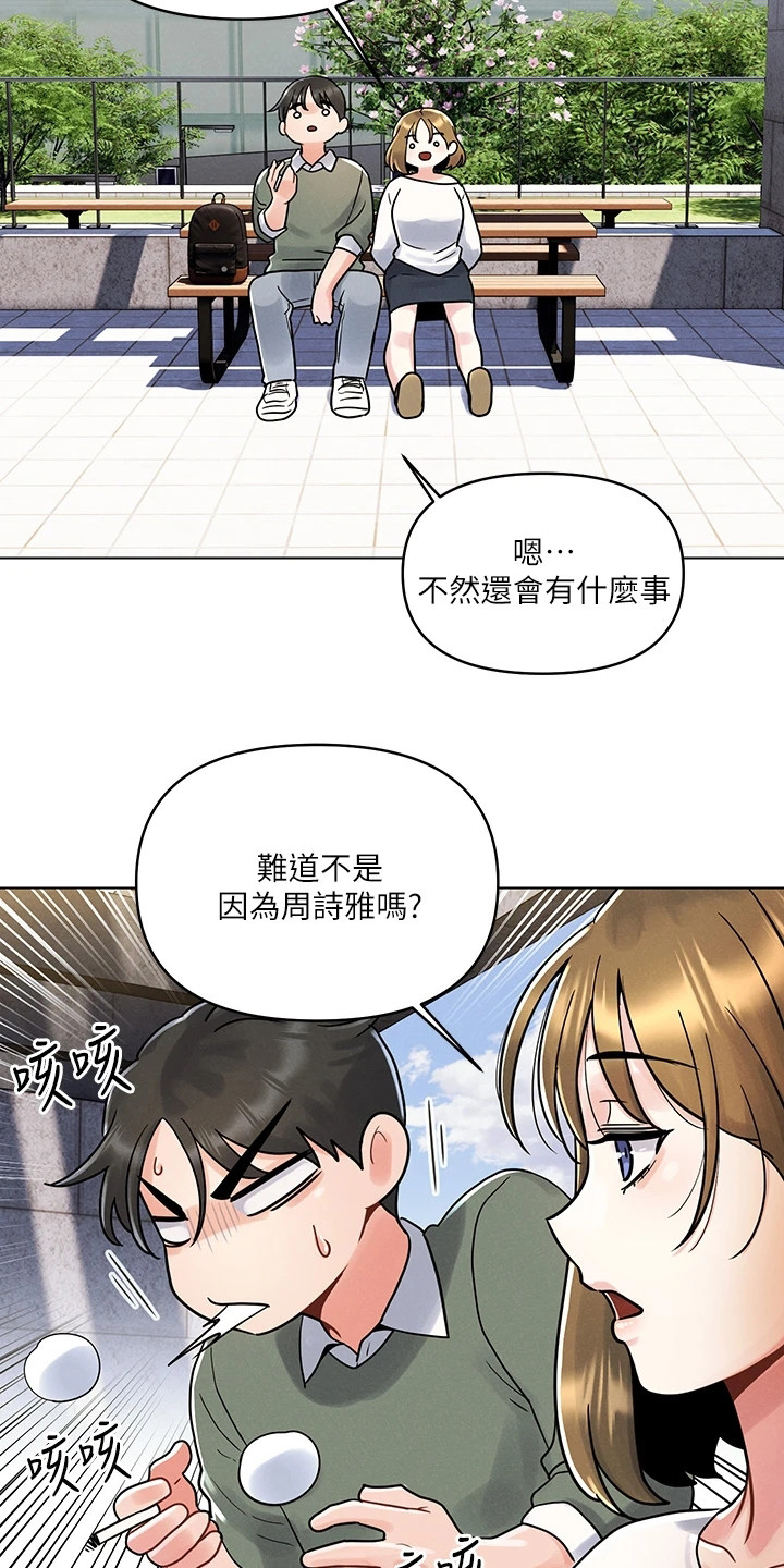 彻夜长谈真心话漫画,第11话1图