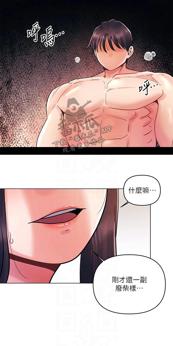 彻夜长谈的视频漫画,第24话1图