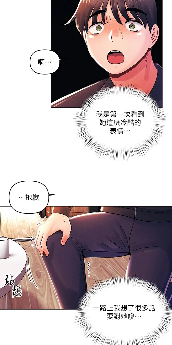 彻夜长谈的视频漫画,第55话1图