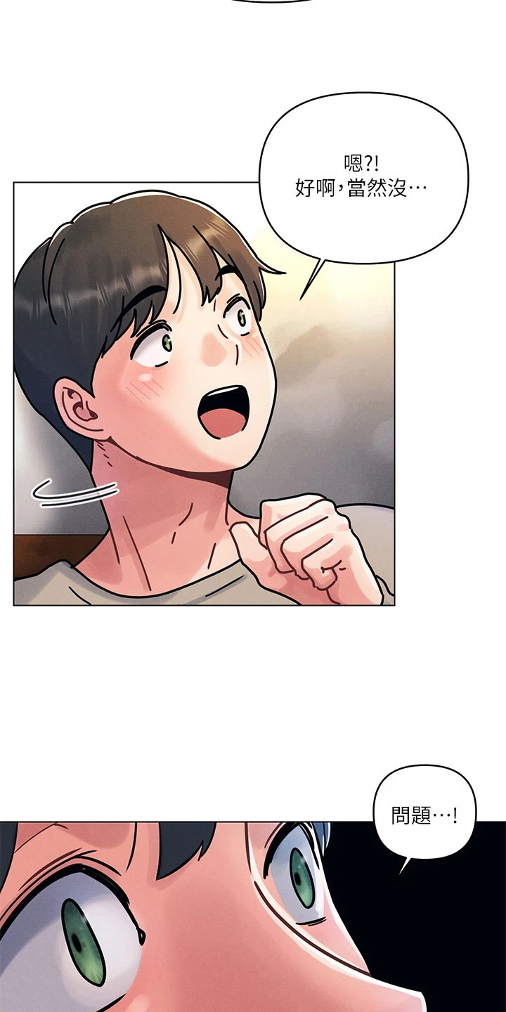 彻夜长谈的视频漫画,第4话2图