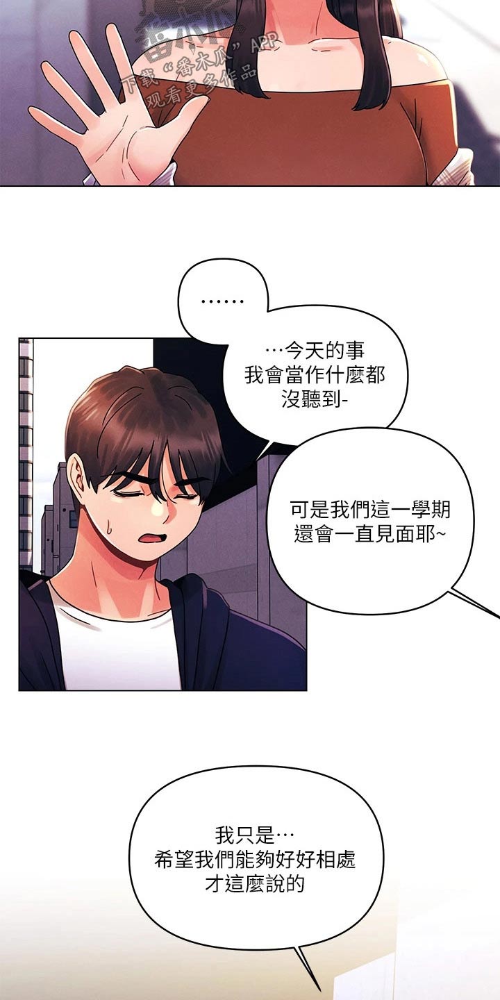 彻夜长谈真心话漫画,第41话1图