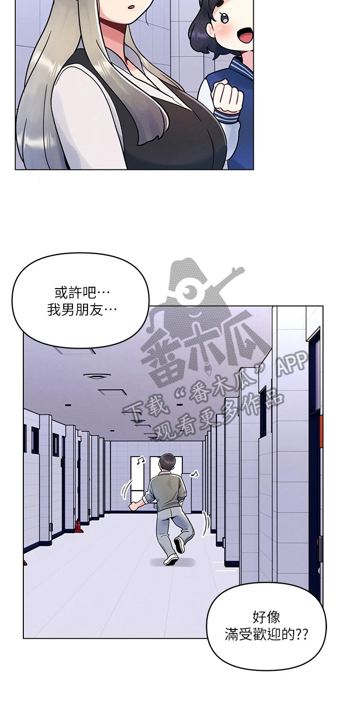 彻夜长谈的视频漫画,第14话2图
