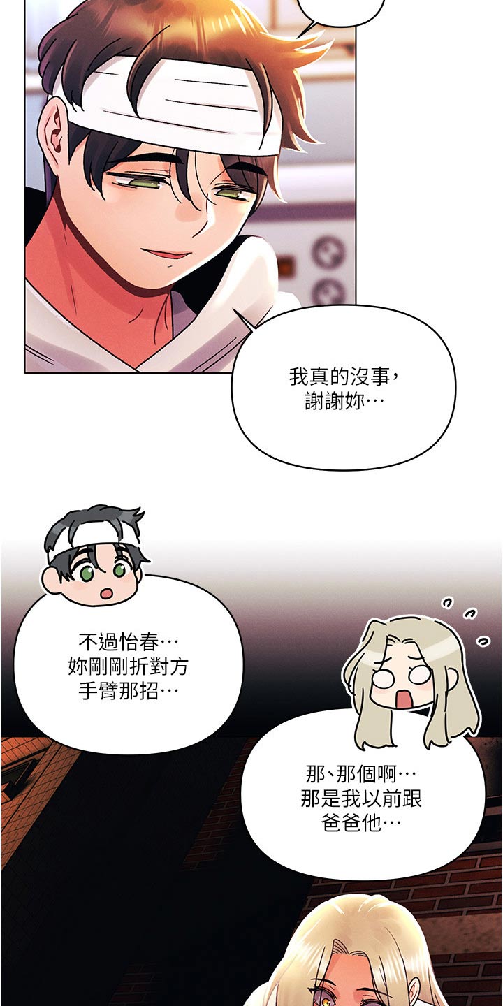 彻夜长谈真心话漫画,第70话1图