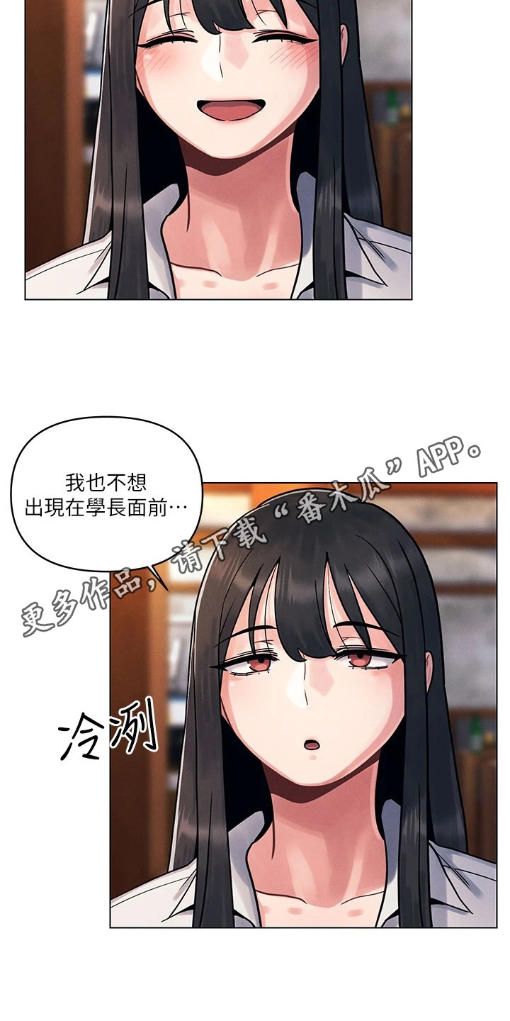 彻夜长谈反义词漫画,第5话1图