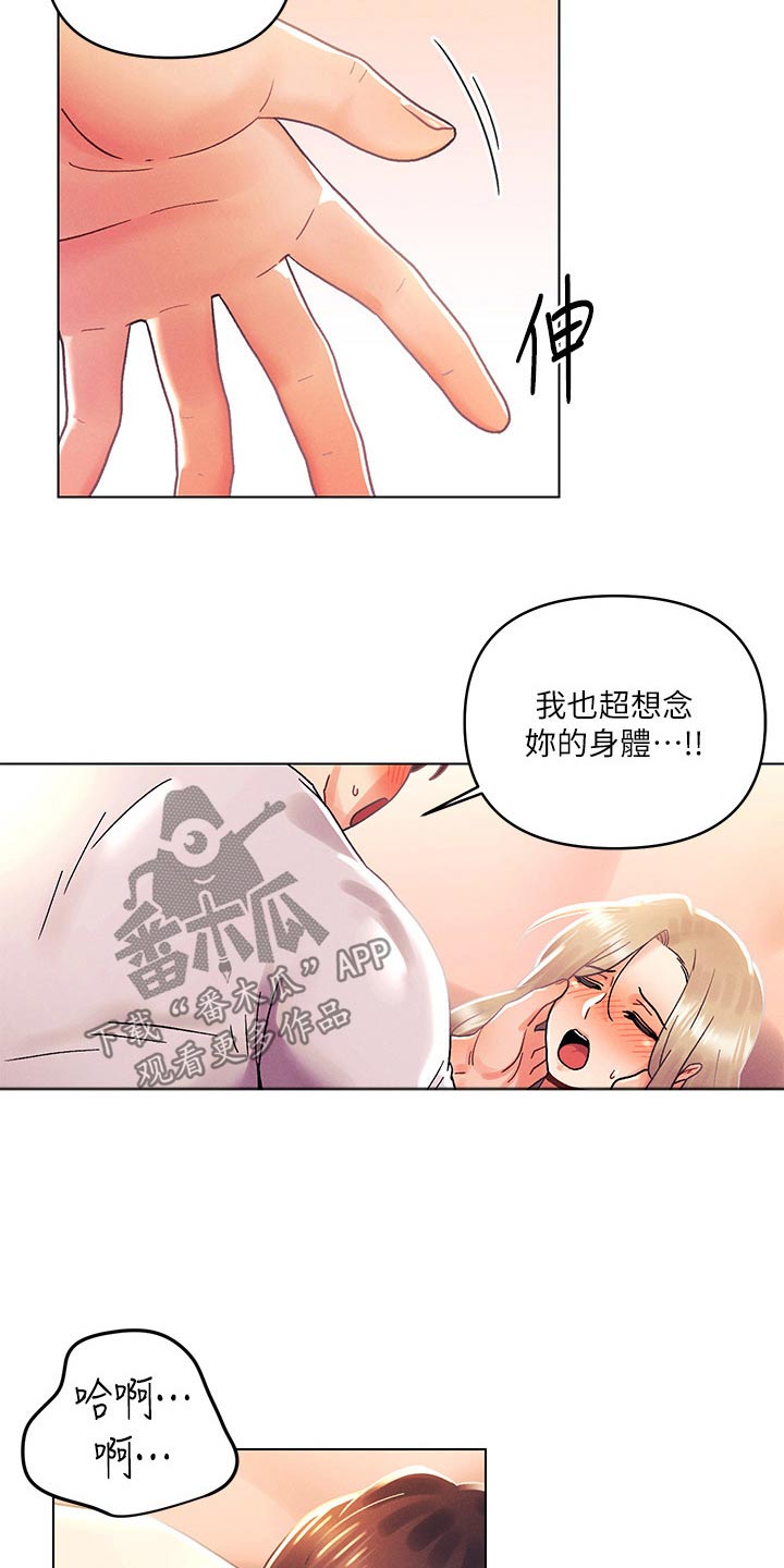 彻夜长谈的视频漫画,第62话2图