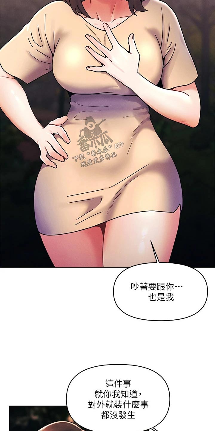彻夜长谈的视频漫画,第28话2图