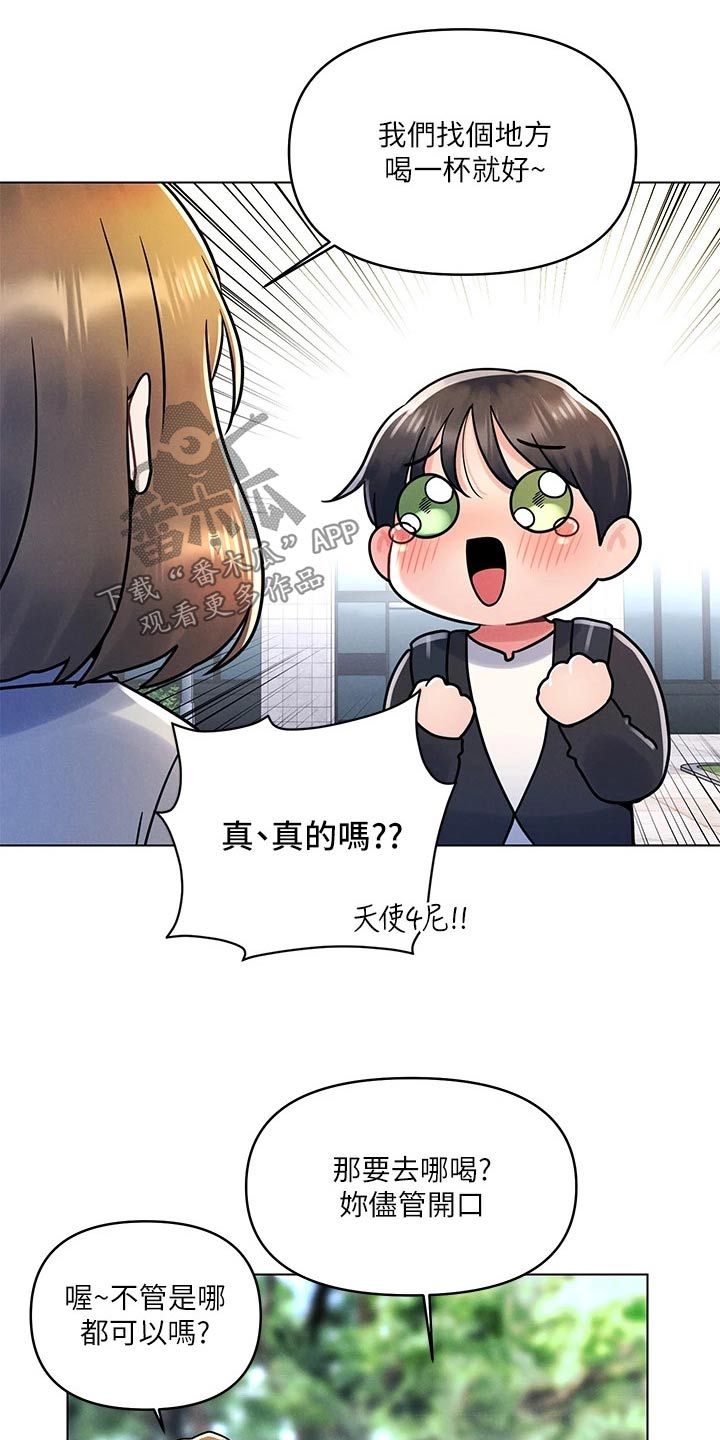 彻夜长谈真心话漫画,第21话2图