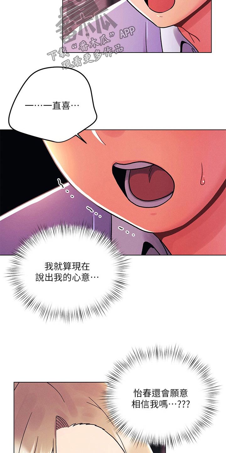 彻夜长谈漫画,第61话2图