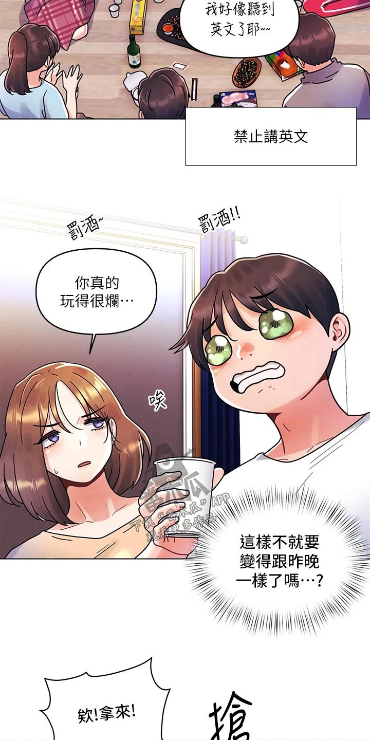 彻夜长谈崔开潮漫画,第26话1图