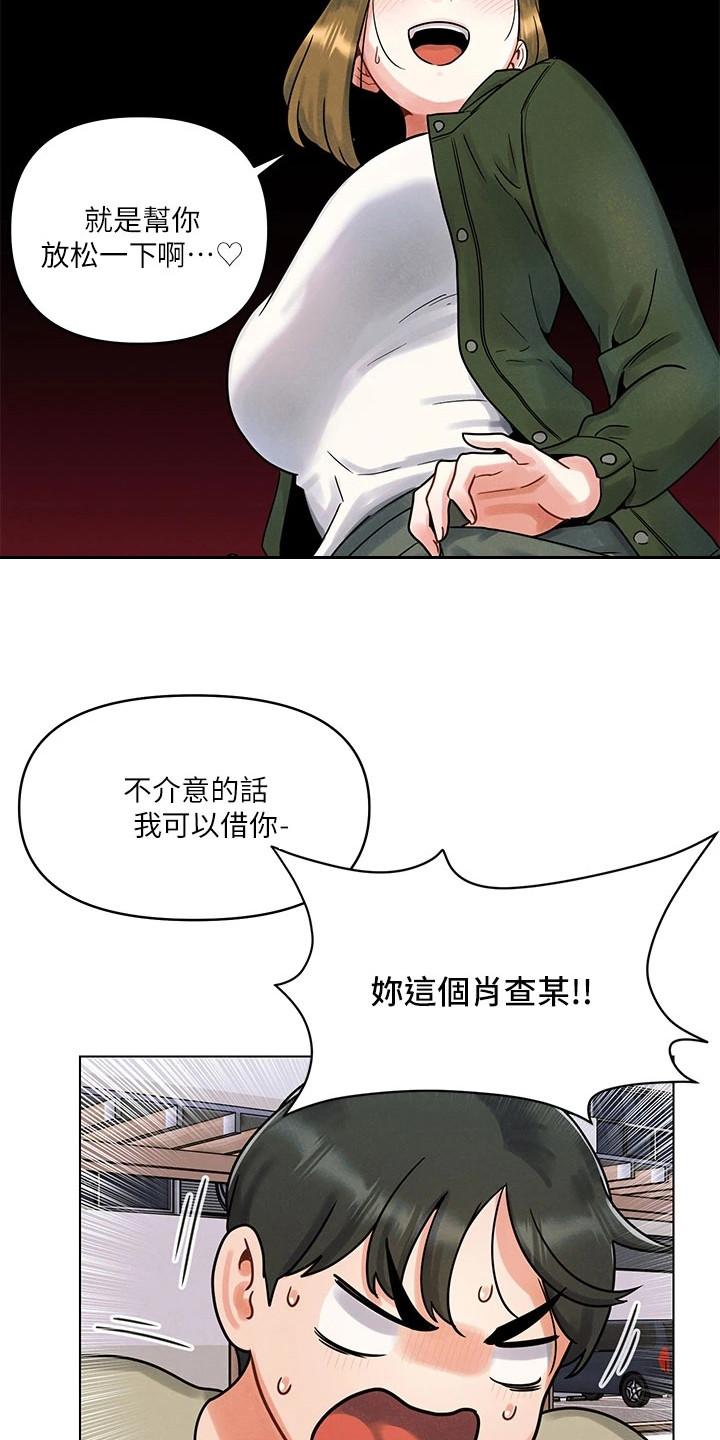 彻夜长谈的视频漫画,第3话1图