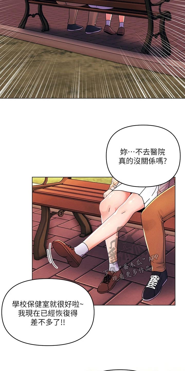 彻夜长谈真心话漫画,第44话1图