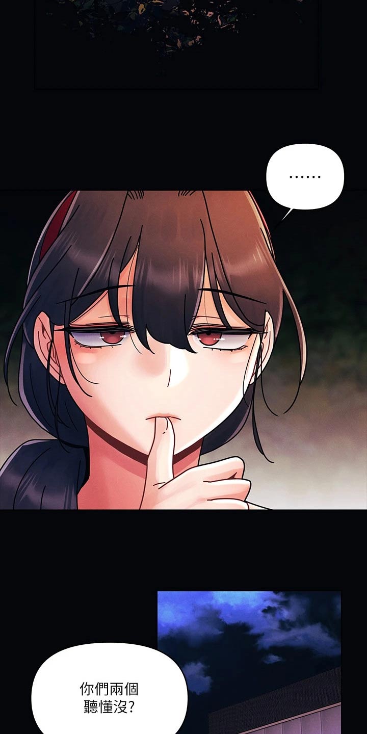 彻夜长谈的视频漫画,第29话1图