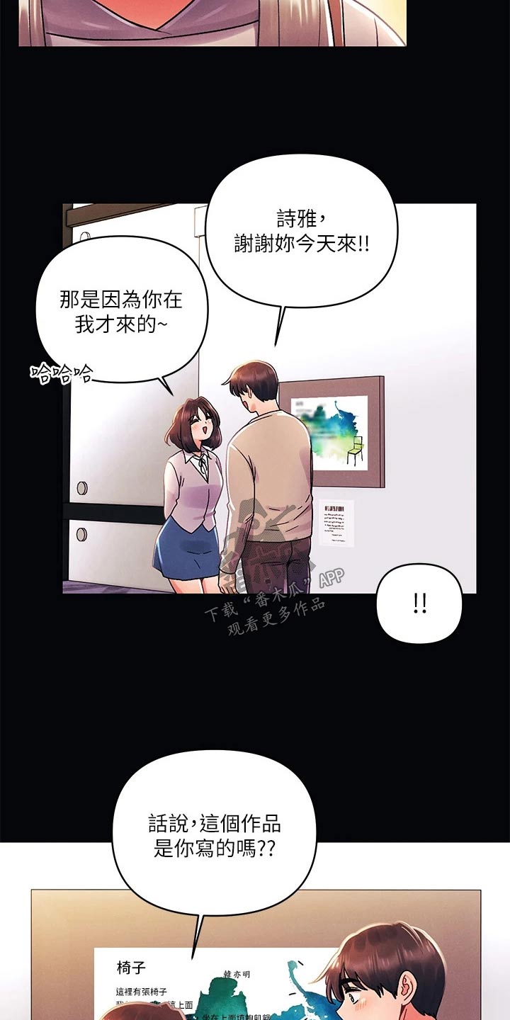 彻夜长谈是形容男女朋友吗漫画,第55话1图