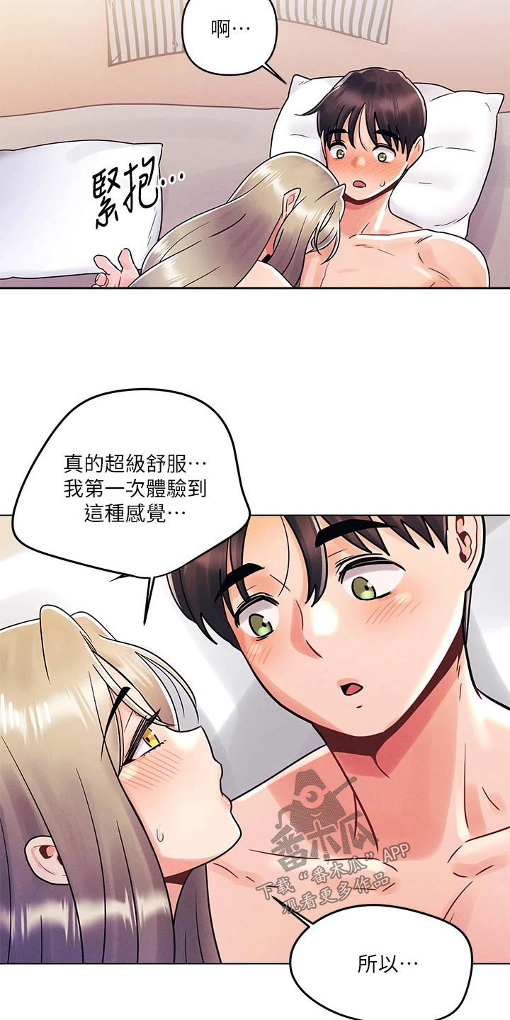 彻夜长谈的古诗漫画,第20话1图