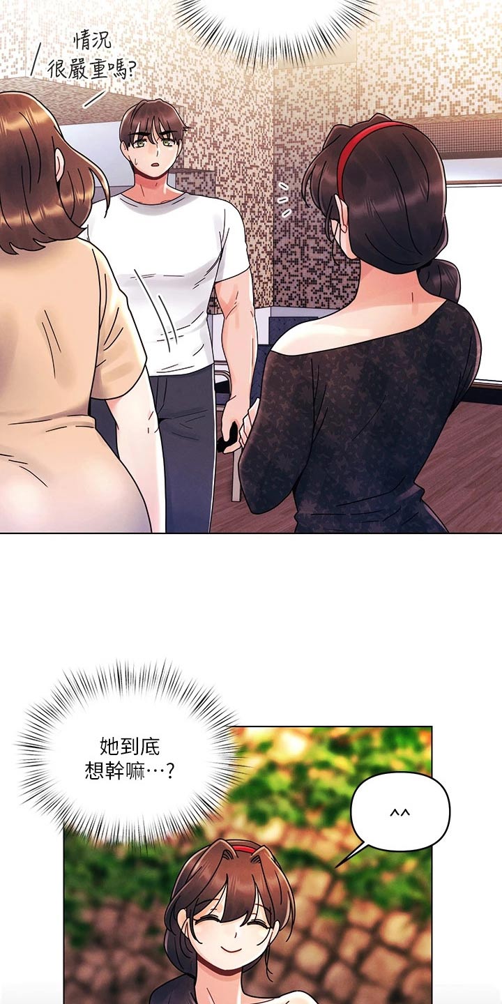 彻夜长谈的视频漫画,第29话2图
