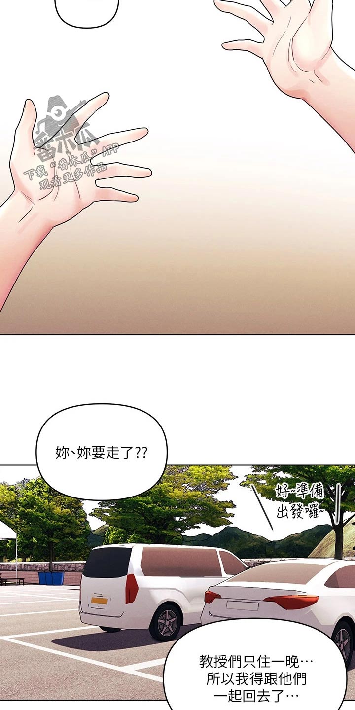 彻夜长谈小说完整版漫画,第25话1图