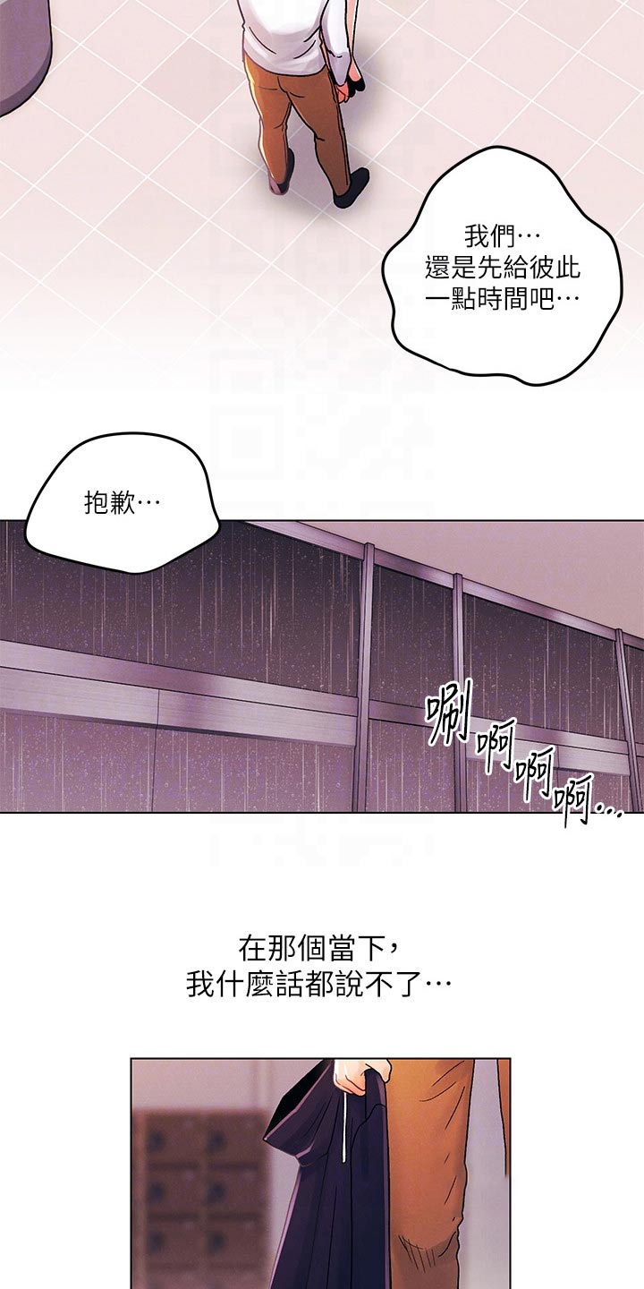 彻夜长谈的成语漫画,第47话2图