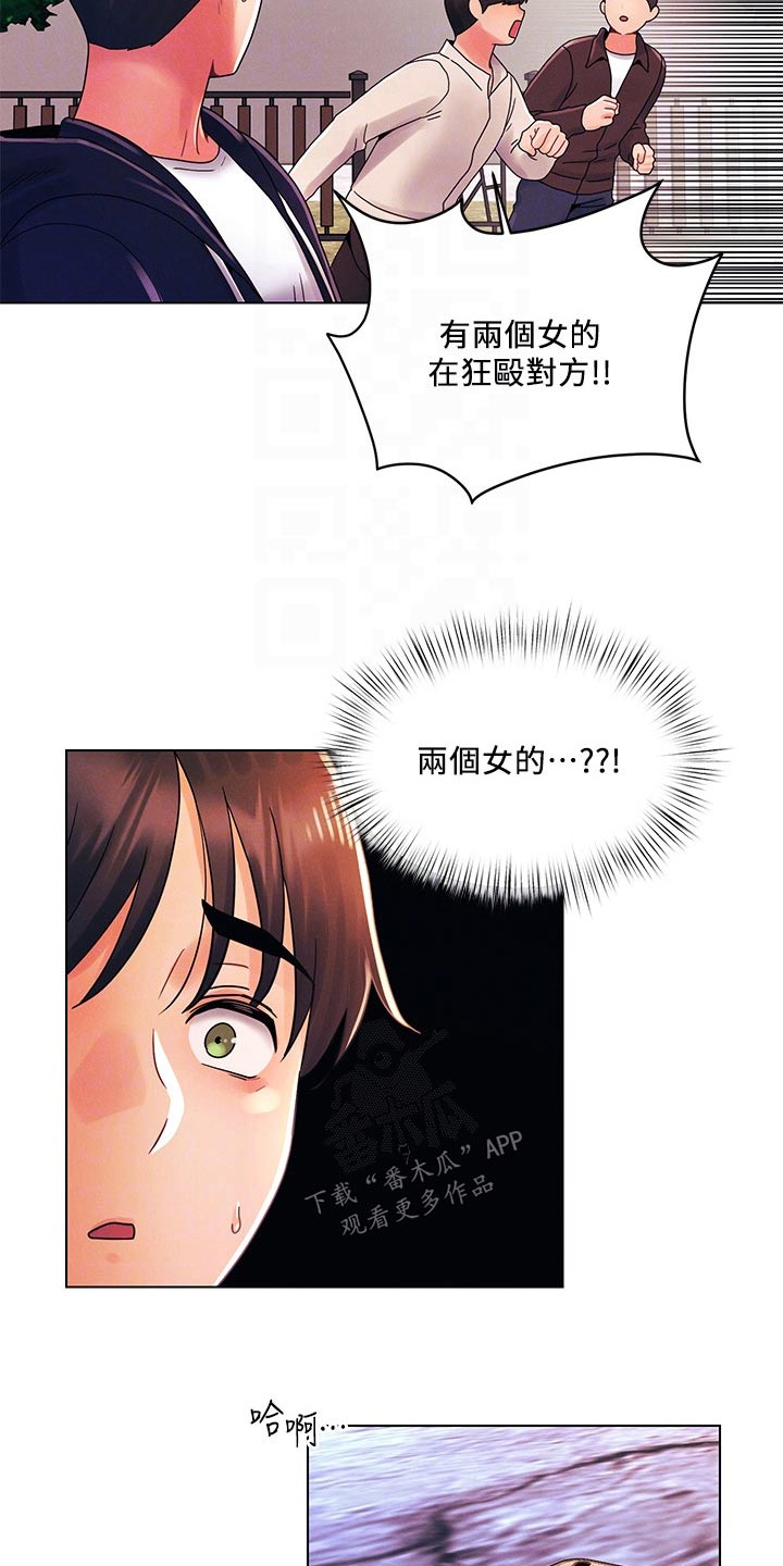 彻夜长谈真心话漫画,第43话2图