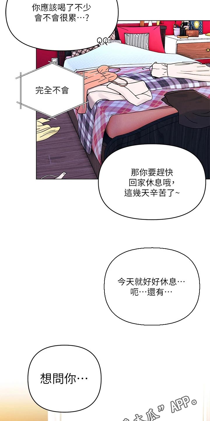 彻夜长谈的视频漫画,第33话2图