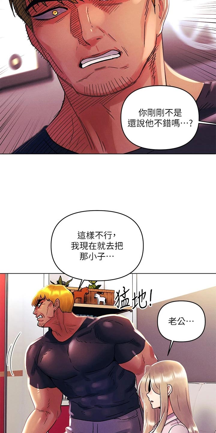 彻夜长谈小说完整版漫画,第56话2图