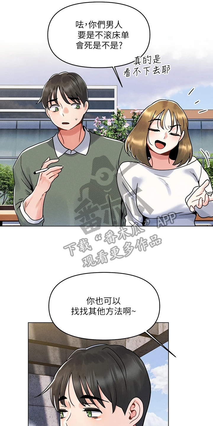 彻夜长谈是形容爱情吗漫画,第11话1图