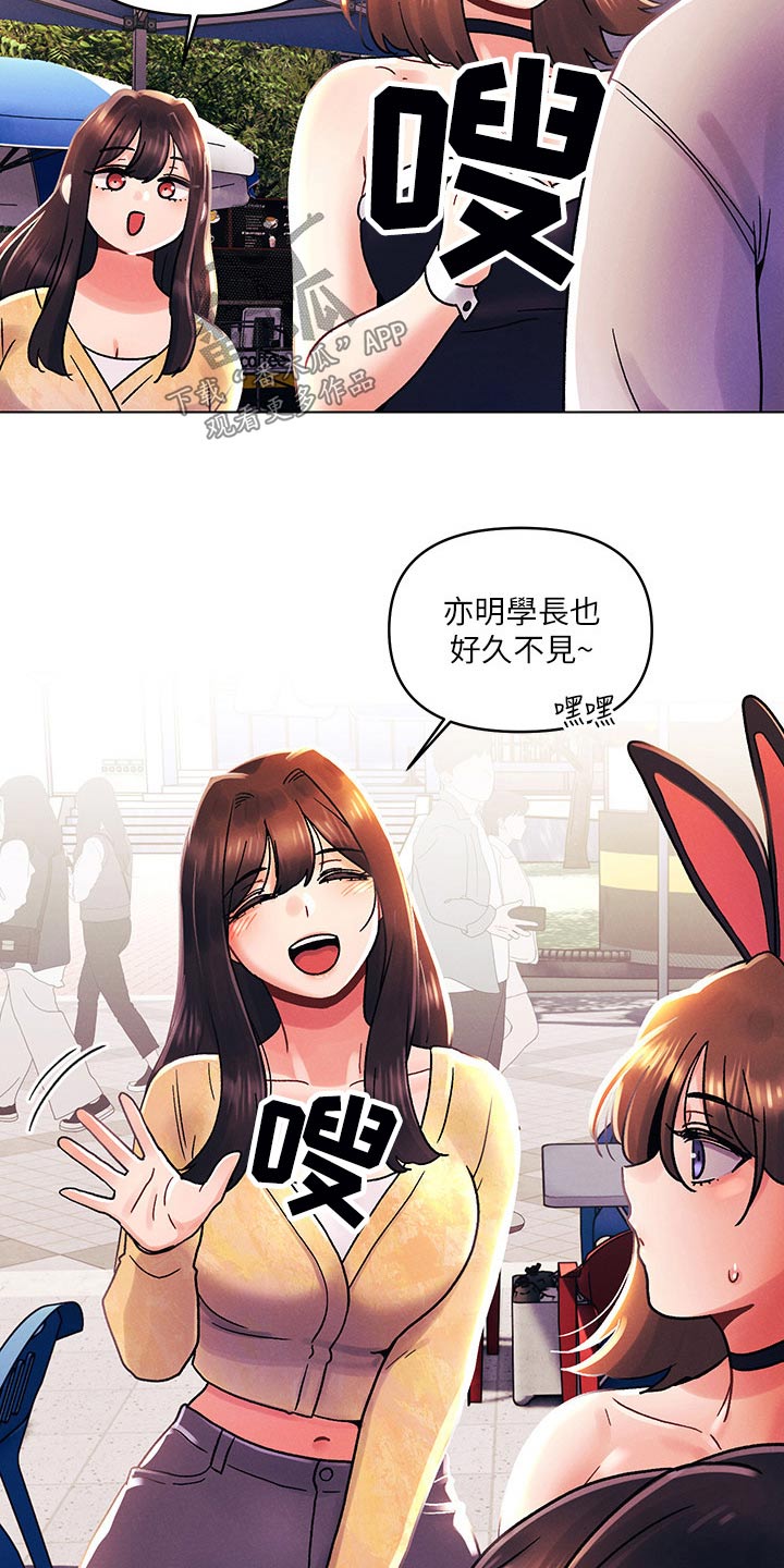彻夜长谈的视频漫画,第64话1图