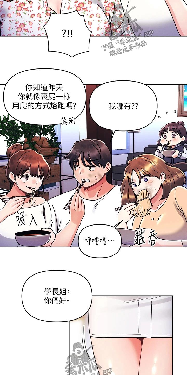 彻夜长谈的视频漫画,第33话2图