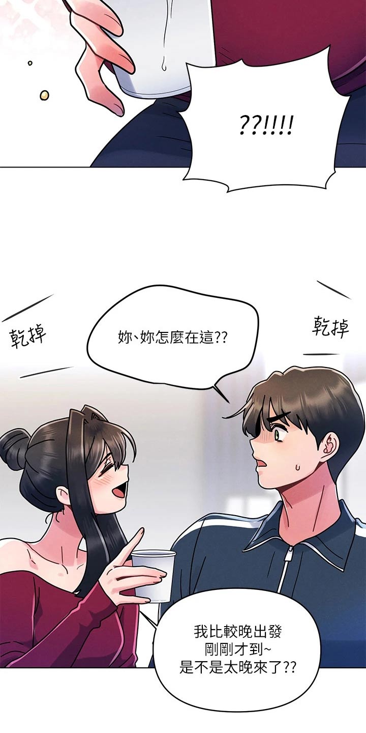 彻夜长谈的成语漫画,第22话1图