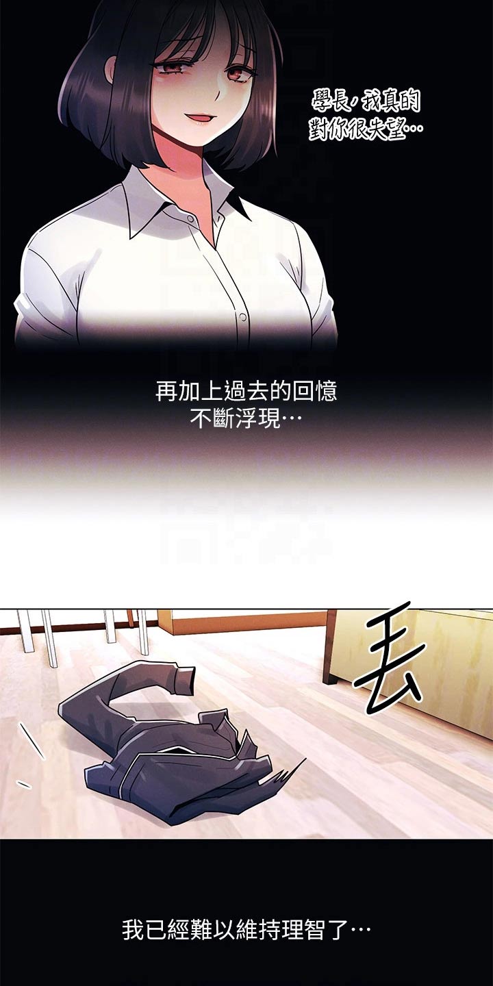彻夜长谈的视频漫画,第24话2图