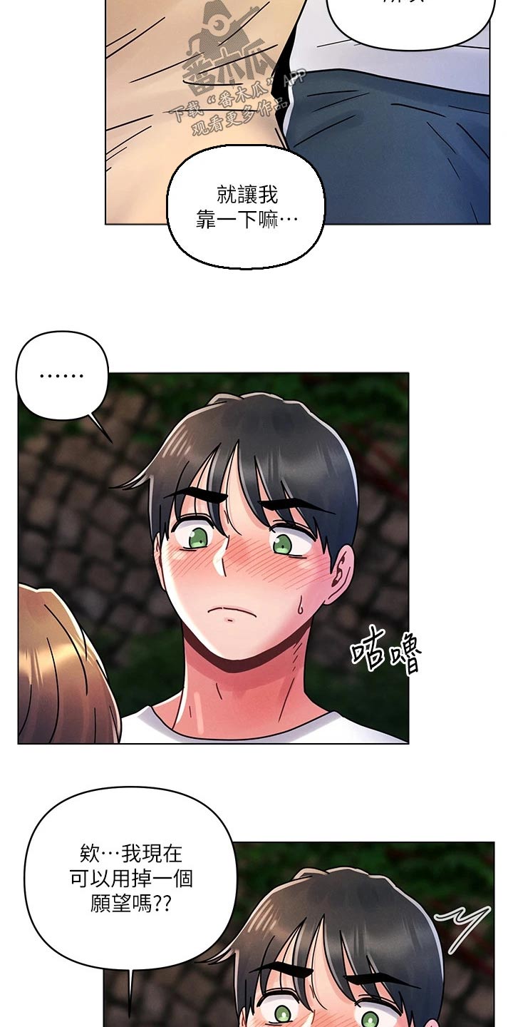 彻夜长谈的视频漫画,第26话1图