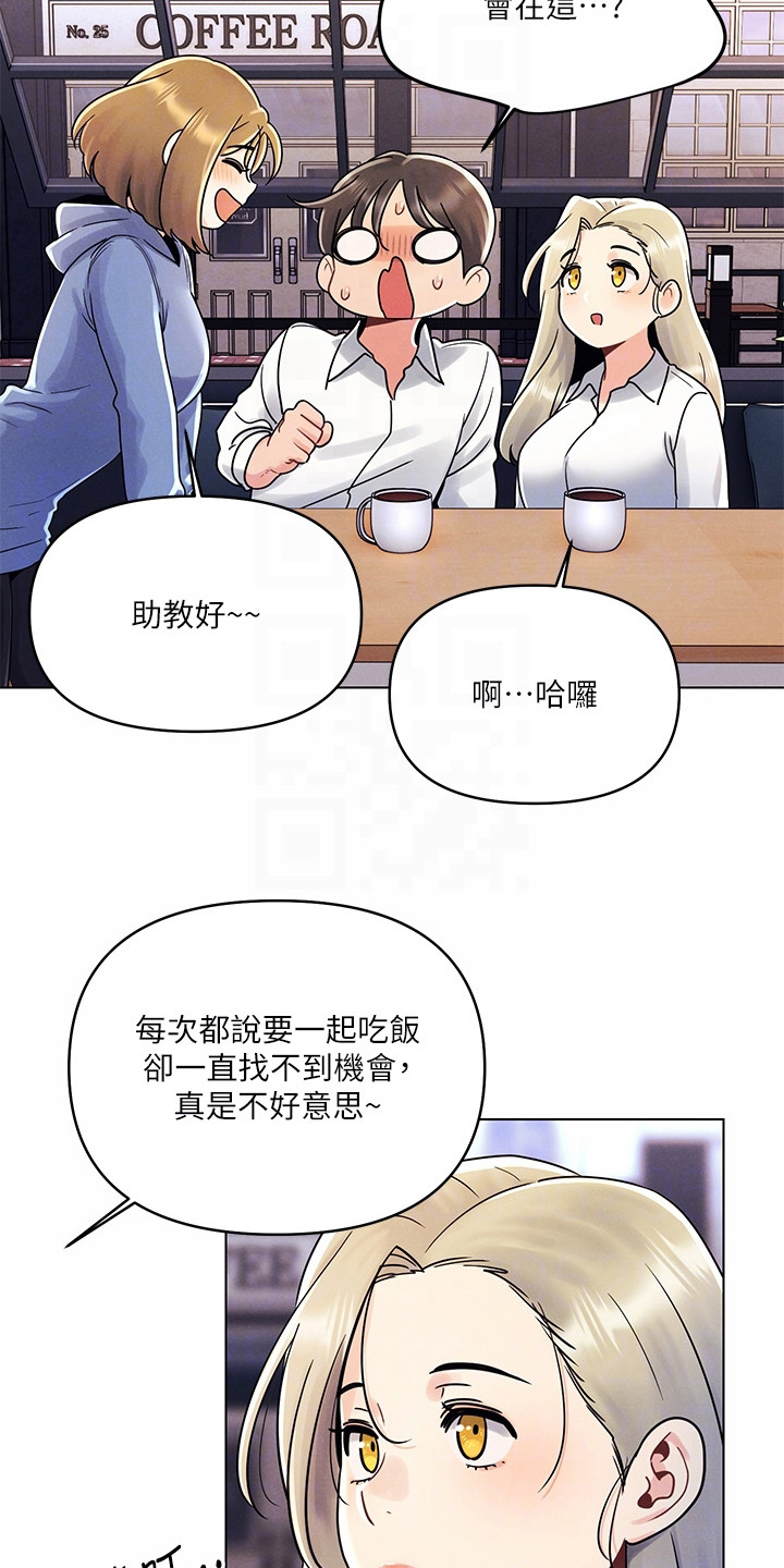 彻夜长谈真心话漫画,第17话2图