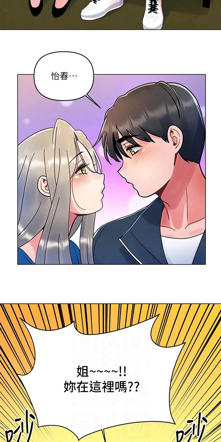 彻夜长谈的视频漫画,第23话1图