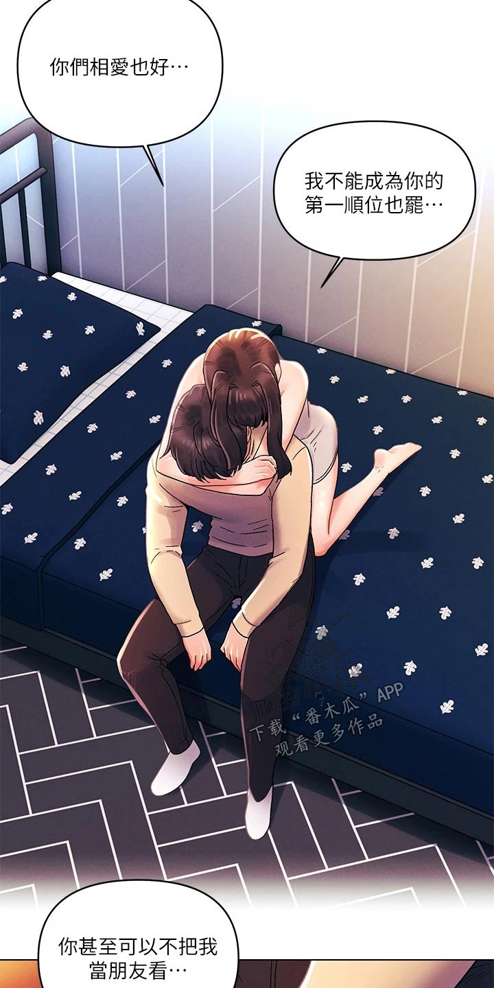 彻夜长谈的视频漫画,第48话1图