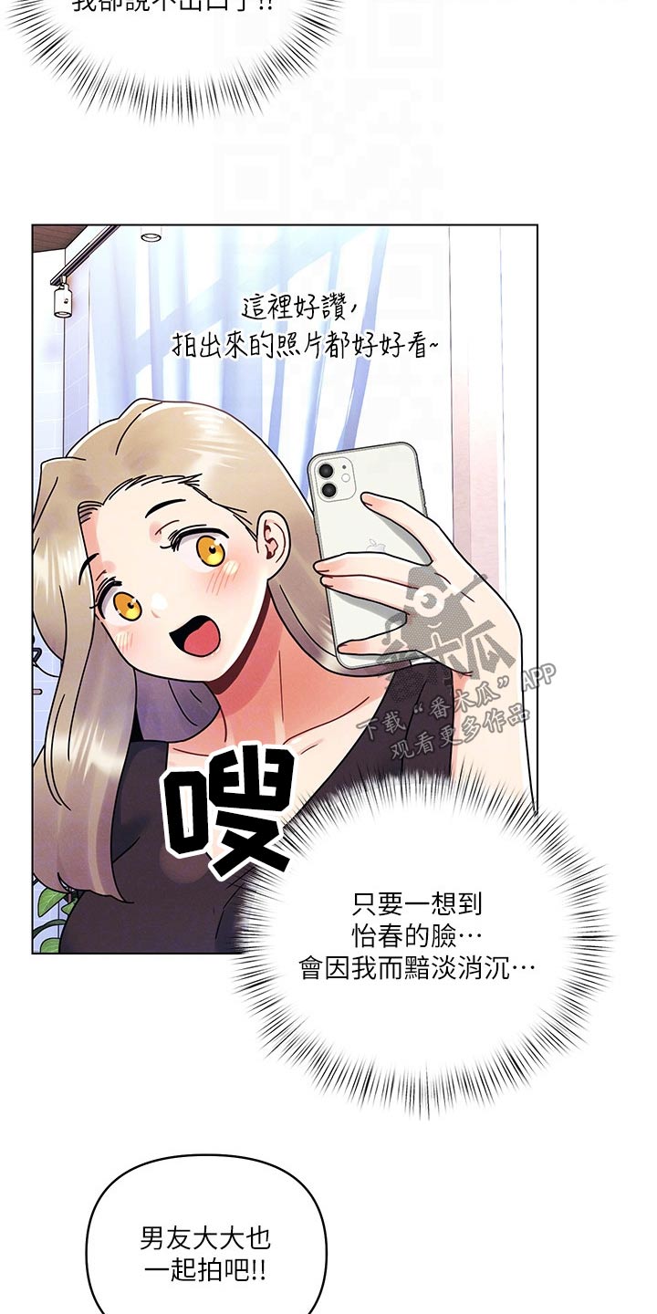 彻夜长谈的成语漫画,第34话1图