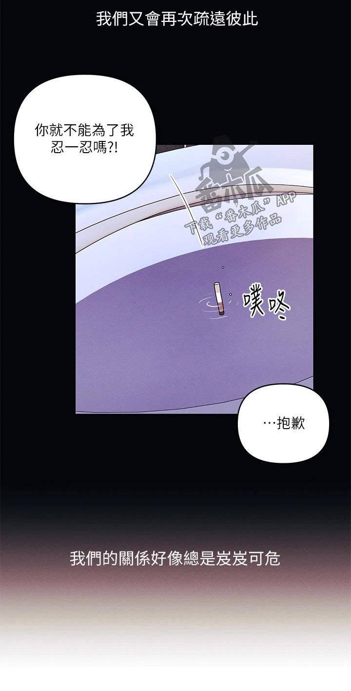 彻夜长谈漫画,第40话2图