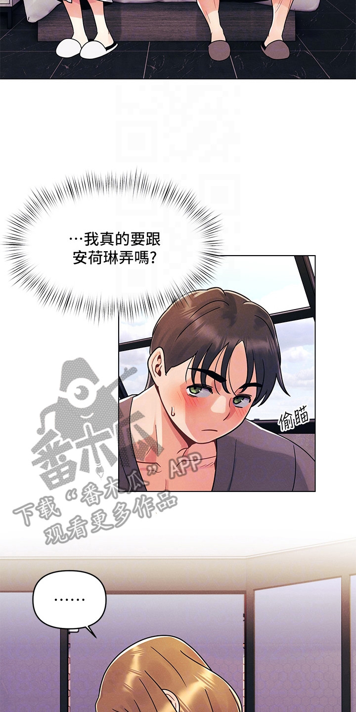 彻夜长谈真心话漫画,第12话2图