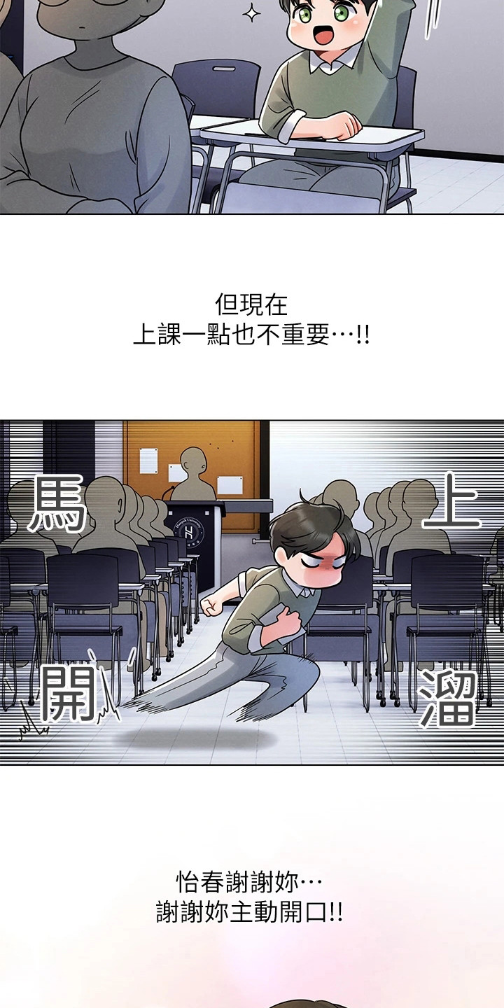 彻夜长谈真心话漫画,第15话1图