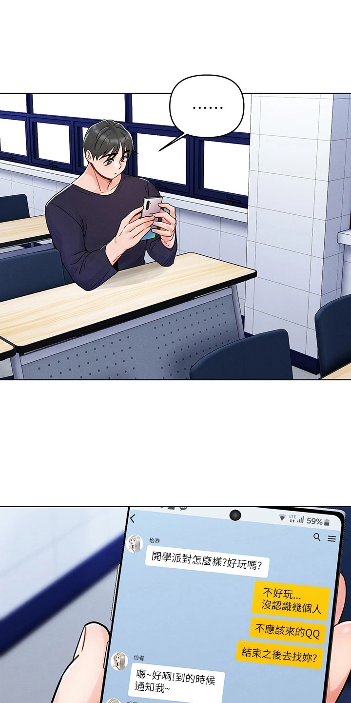 彻夜长谈的视频漫画,第8话2图