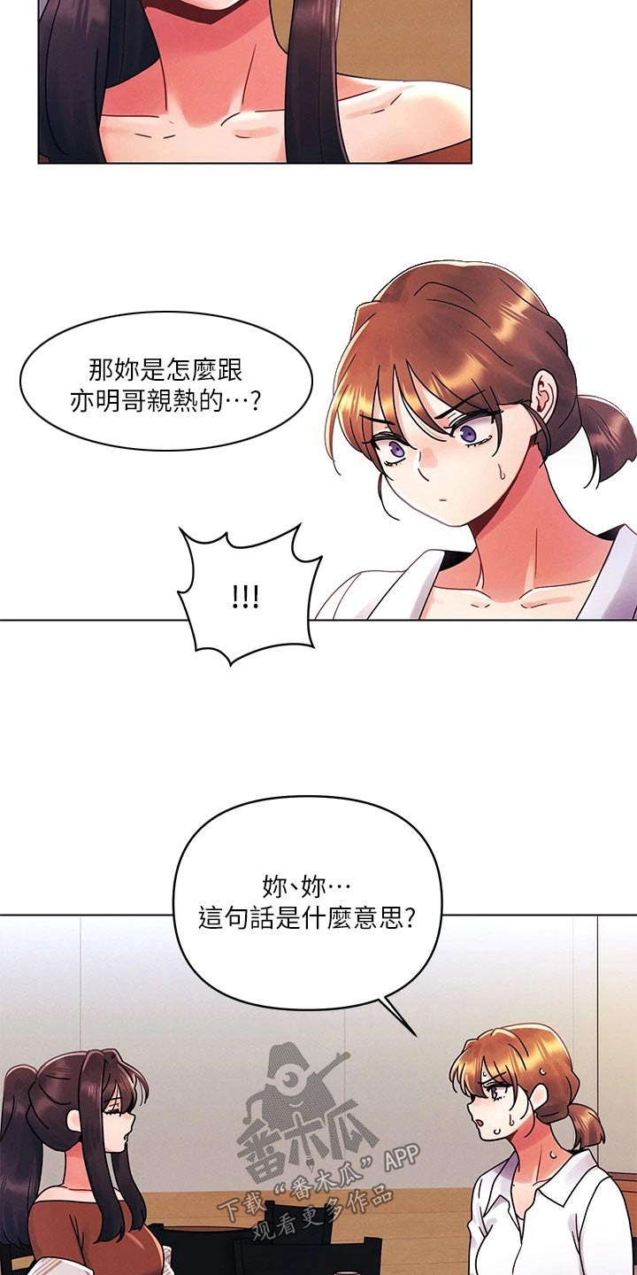 彻夜长谈真心话漫画,第41话2图