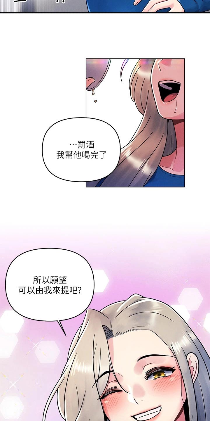 彻夜长谈的视频漫画,第22话1图