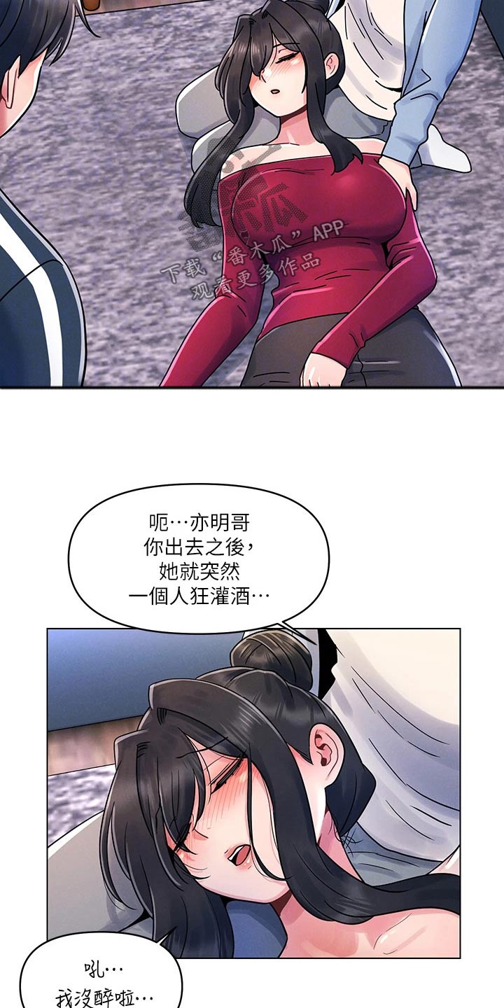 彻夜长谈的视频漫画,第23话2图