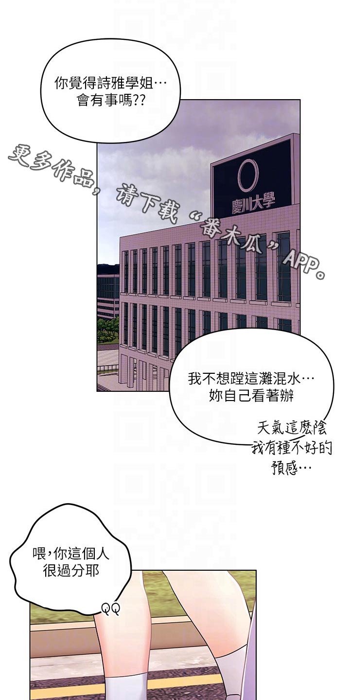 彻夜长谈漫画,第44话1图