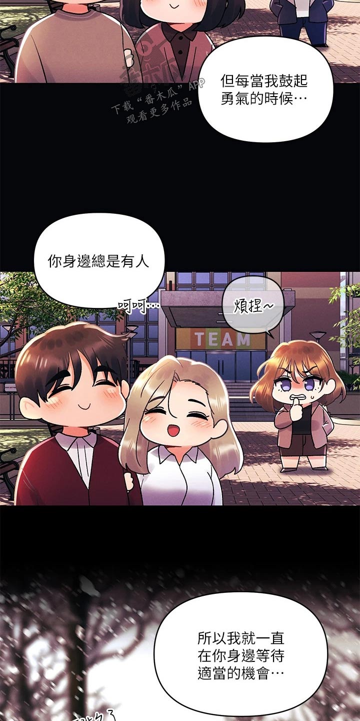 彻夜长谈女声漫画,第58话1图