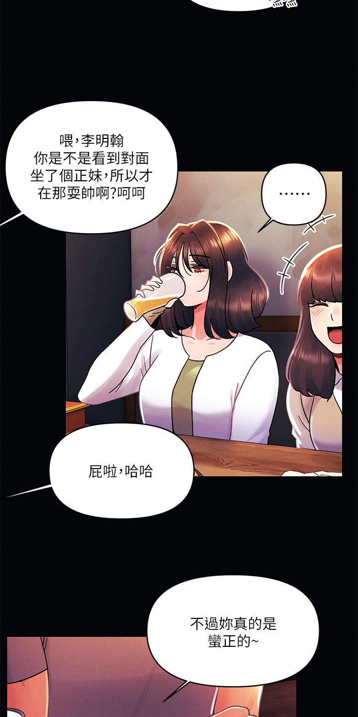 关于彻夜长谈的说说漫画,第65话2图